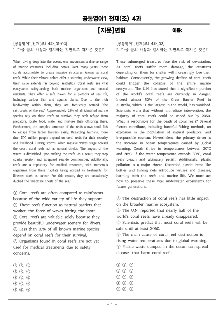 공통영어1 천재(조) 4과 [지문]변형 by 올인올영어_preview_1