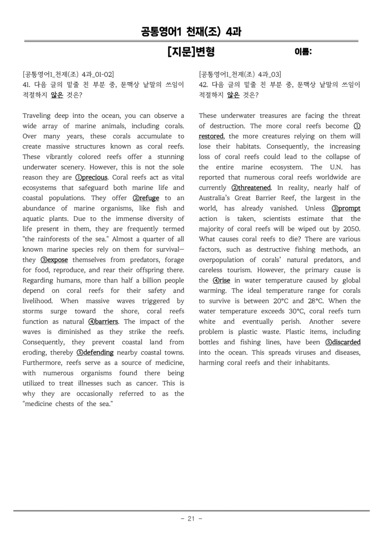 공통영어1 천재(조) 4과 [지문]변형 by 올인올영어_preview_21