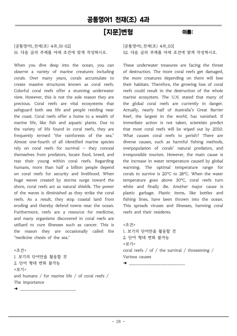 공통영어1 천재(조) 4과 [지문]변형 by 올인올영어_preview_26