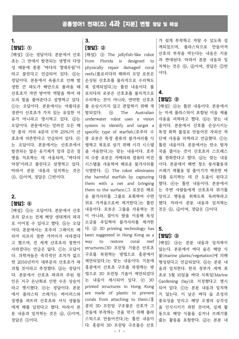공통영어1 천재(조) 4과 [지문]변형 by 올인올영어_preview_34