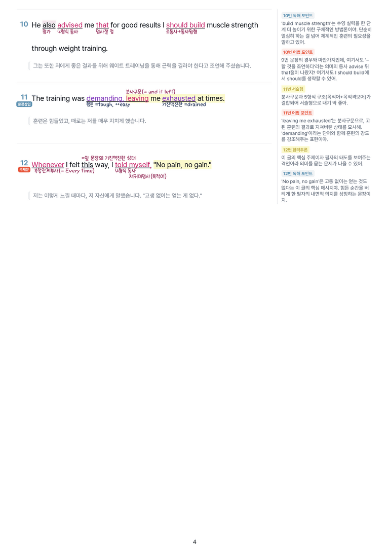 [This Note] 영어1 천재(조) 1과 정리자료 by 이것영어_preview_4