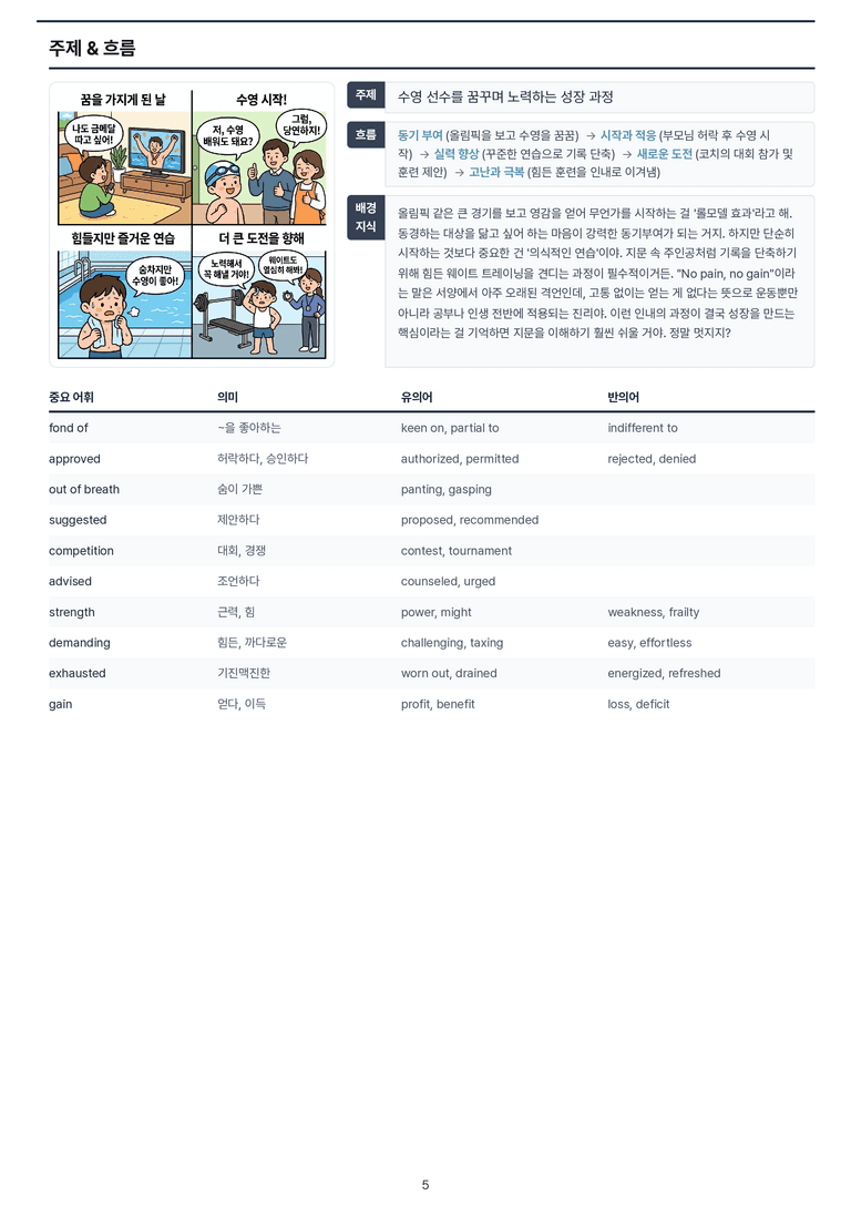 [This Note] 영어1 천재(조) 1과 정리자료 by 이것영어_preview_5