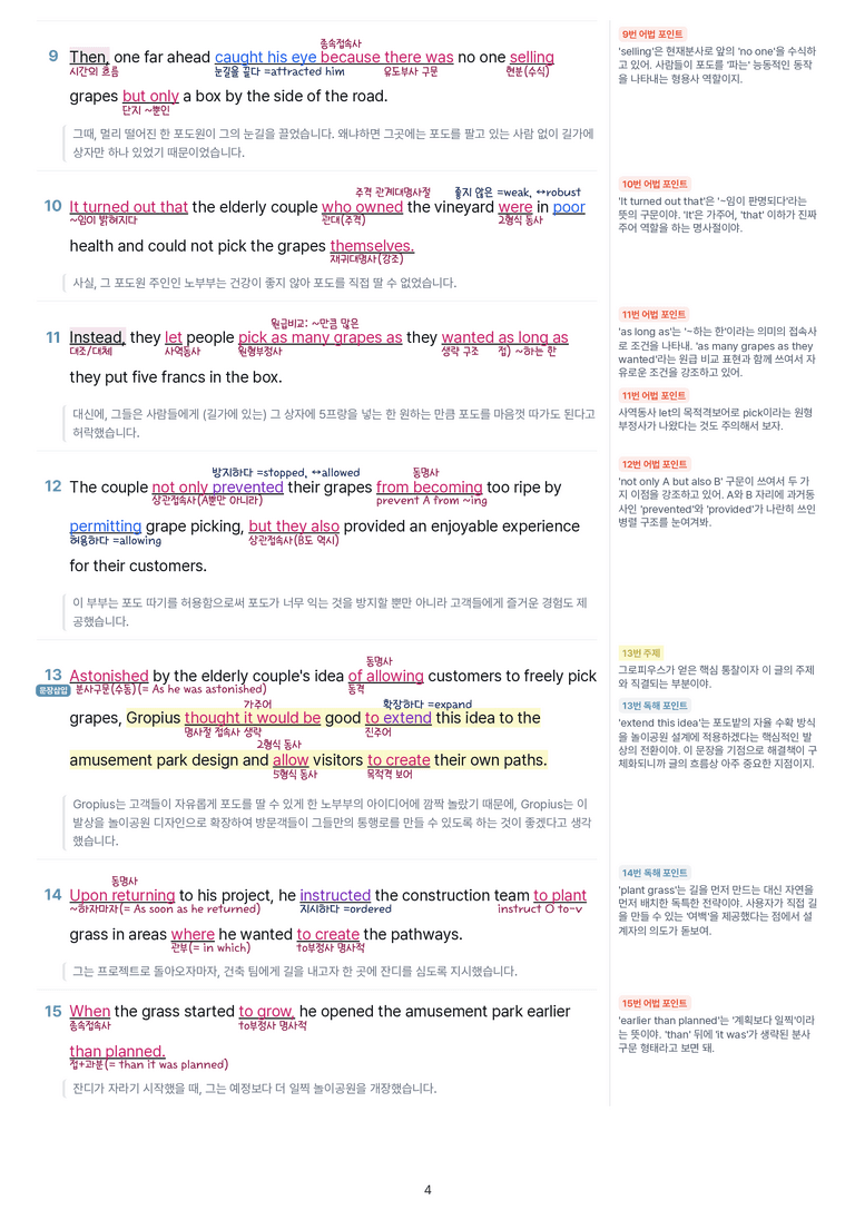 [This Note] 영어1 천재(조) 2과 정리자료 by 이것영어_preview_4
