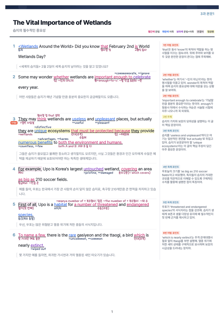 [This Note] 영어1 천재(조) 3과 정리자료 by 이것영어_preview_1