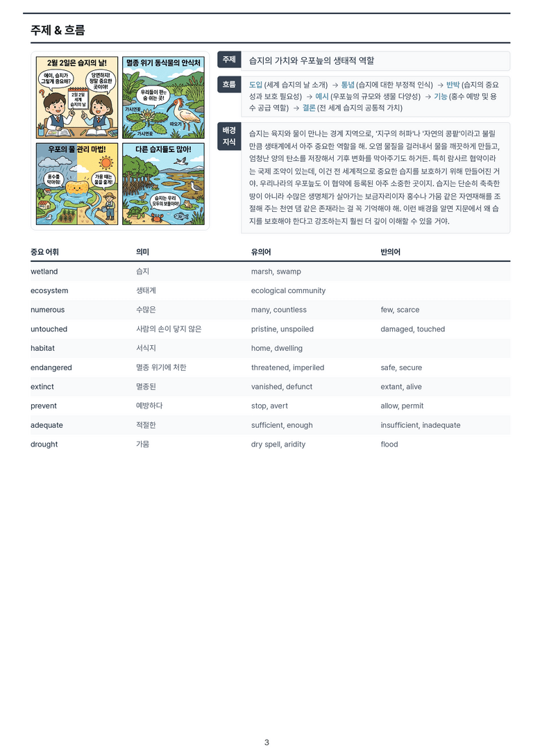 [This Note] 영어1 천재(조) 3과 정리자료 by 이것영어_preview_3