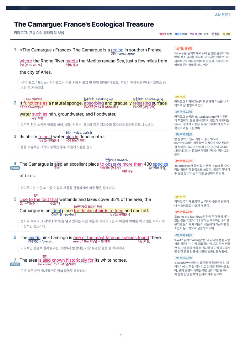 [This Note] 영어1 천재(조) 3과 정리자료 by 이것영어_preview_4