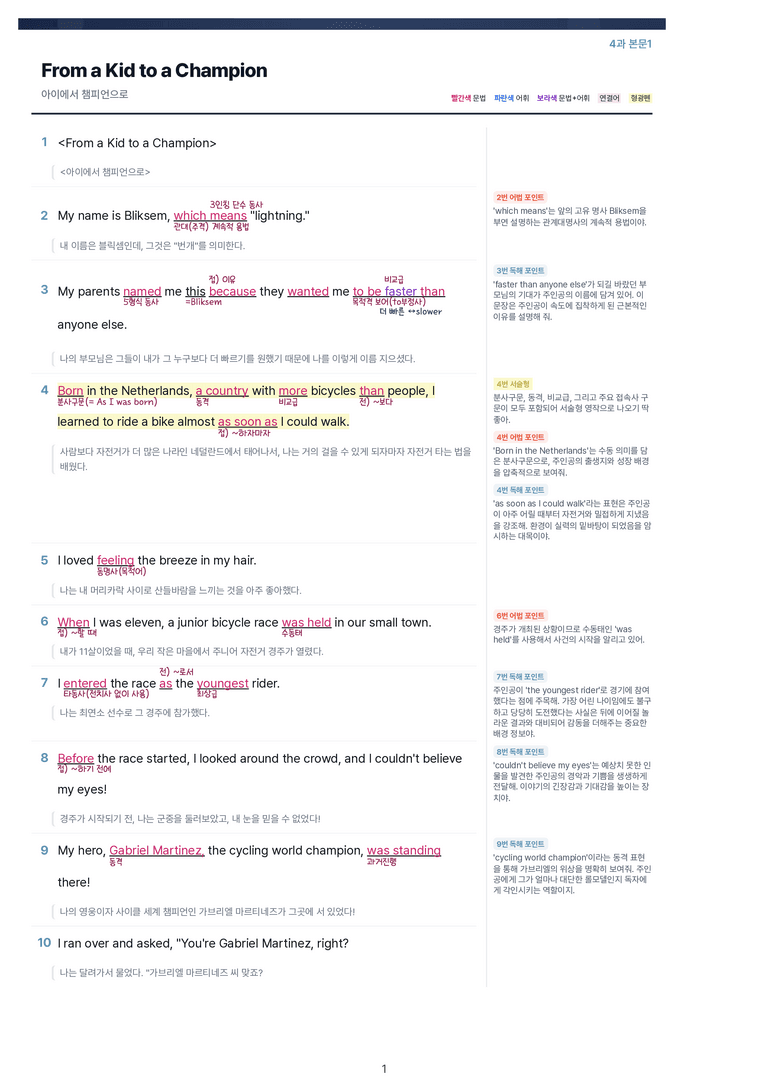 [This Note] 영어1 천재(조) 4과 정리자료 by 이것영어_preview_1