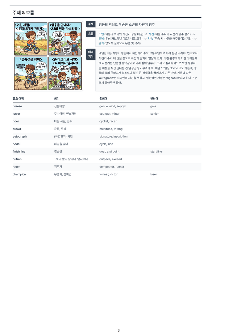 [This Note] 영어1 천재(조) 4과 정리자료 by 이것영어_preview_3