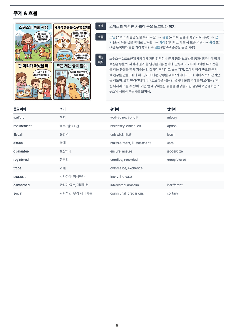 [This Note] 영어1 천재(조) 5과 정리자료 by 이것영어_preview_5