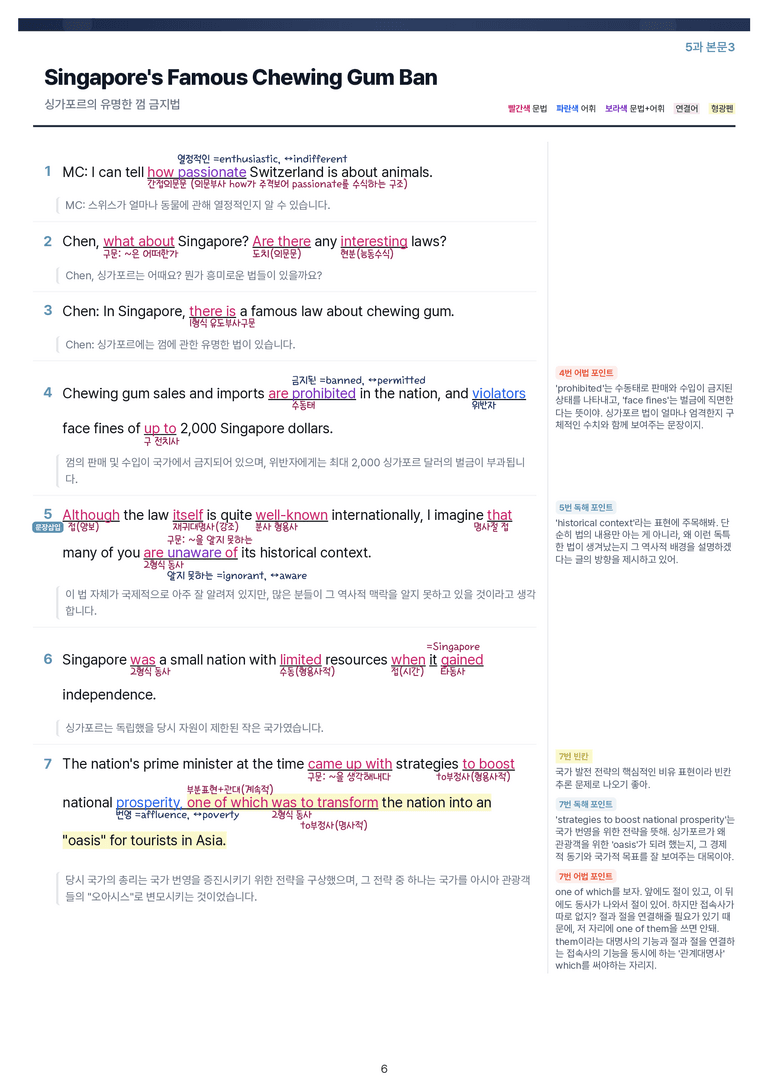[This Note] 영어1 천재(조) 5과 정리자료 by 이것영어_preview_6