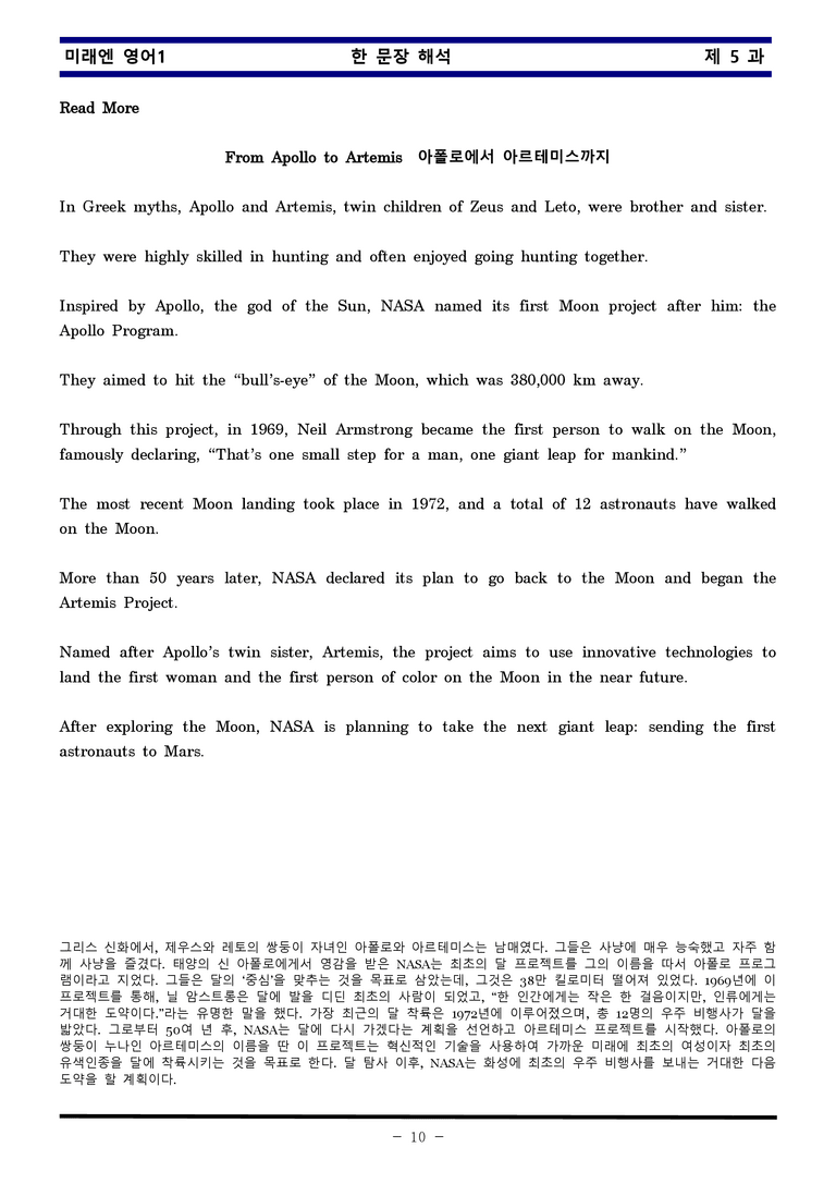 미래엔 영어1 제 5 과 한권으로 끝내기 by 김신조_preview_10