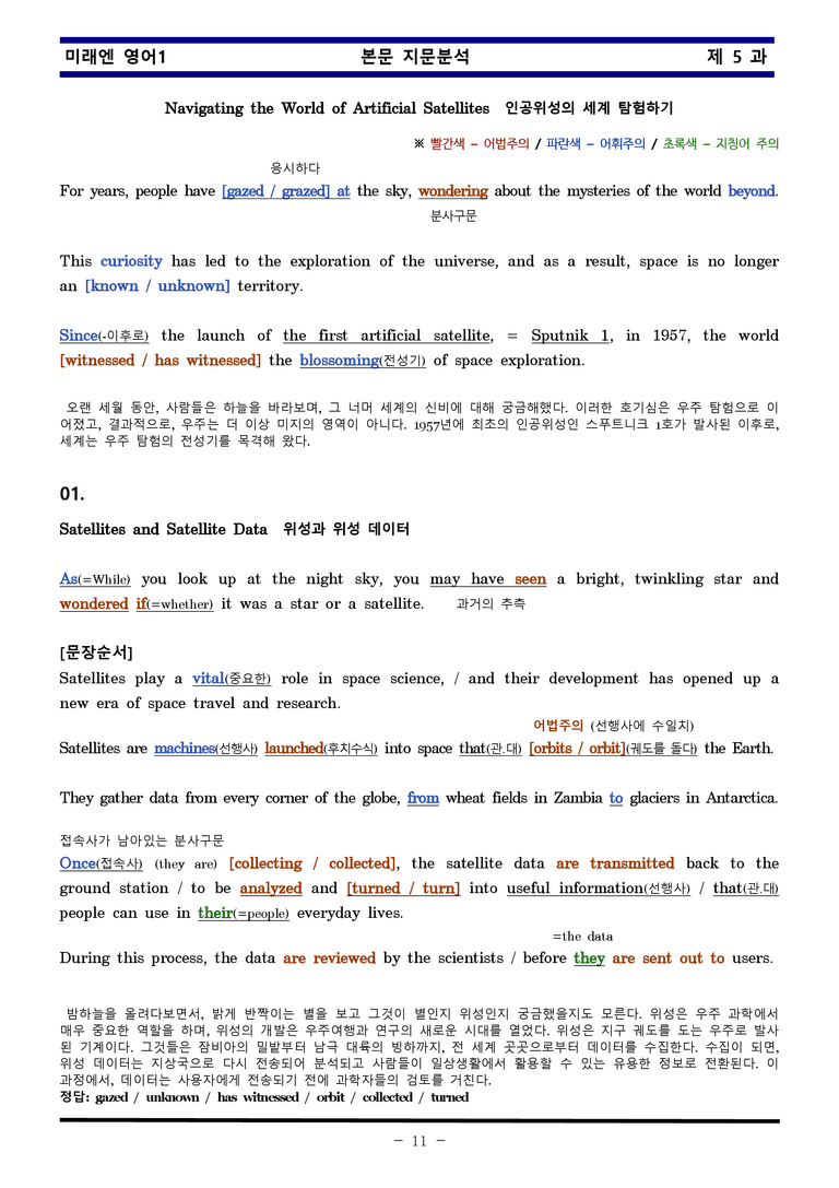 미래엔 영어1 제 5 과 한권으로 끝내기 by 김신조_preview_11