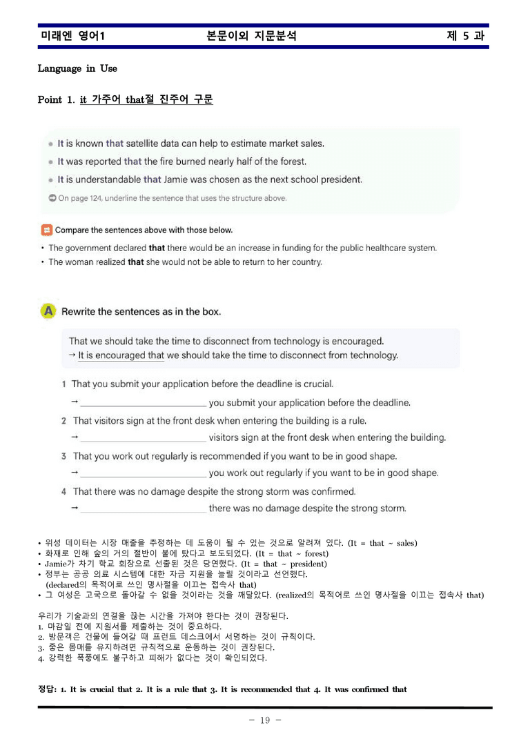 미래엔 영어1 제 5 과 한권으로 끝내기 by 김신조_preview_19