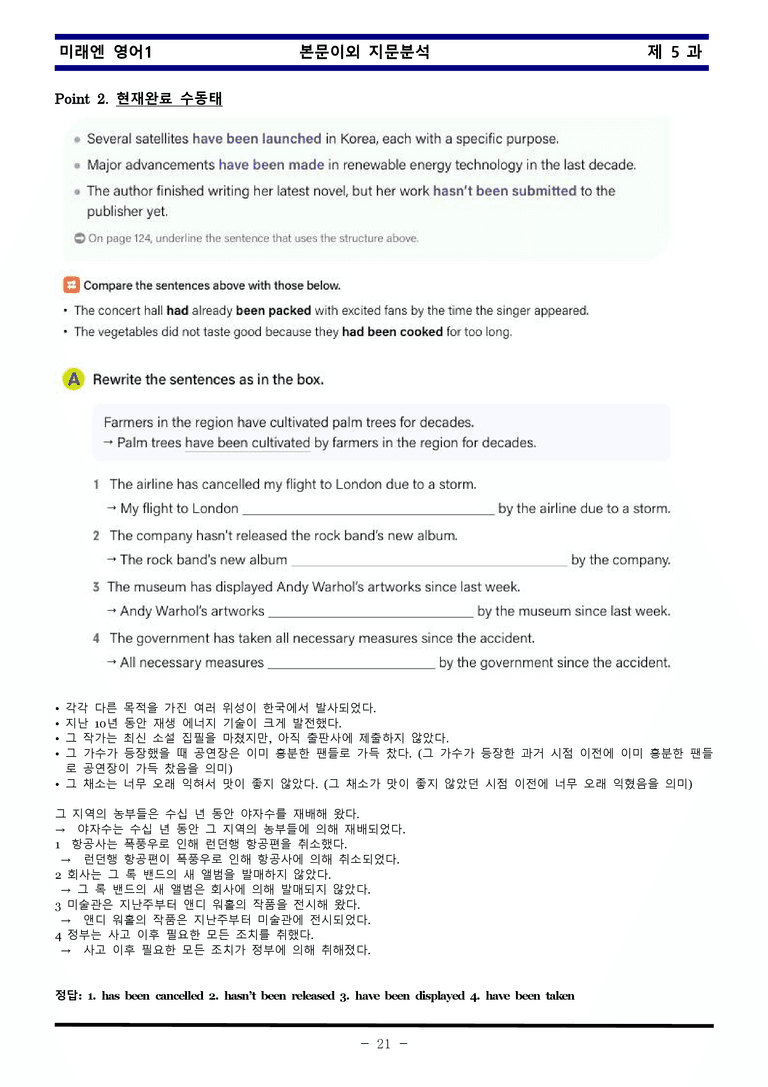 미래엔 영어1 제 5 과 한권으로 끝내기 by 김신조_preview_21