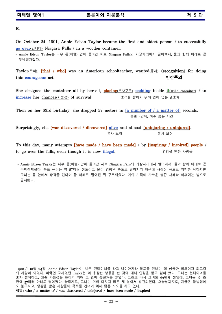 미래엔 영어1 제 5 과 한권으로 끝내기 by 김신조_preview_22