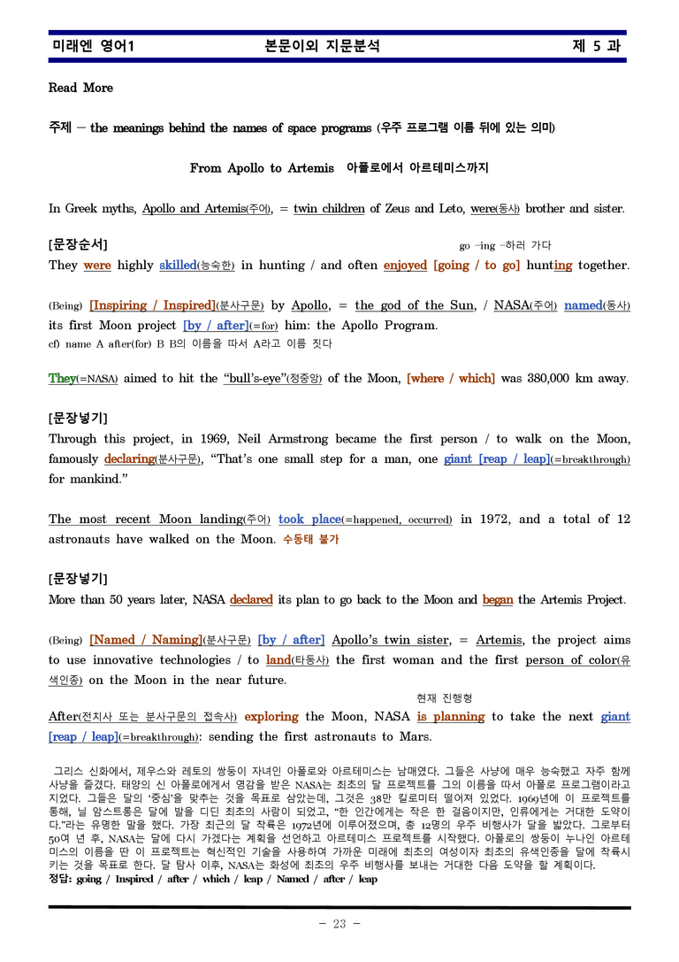 미래엔 영어1 제 5 과 한권으로 끝내기 by 김신조_preview_23