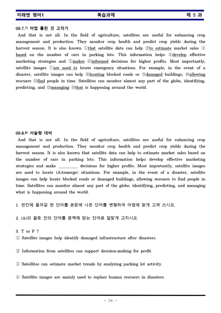 미래엔 영어1 제 5 과 한권으로 끝내기 by 김신조_preview_34
