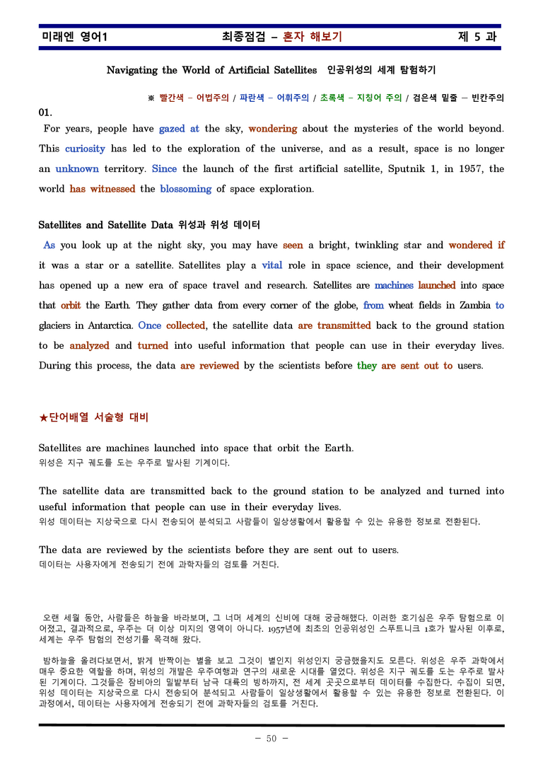 미래엔 영어1 제 5 과 한권으로 끝내기 by 김신조_preview_50