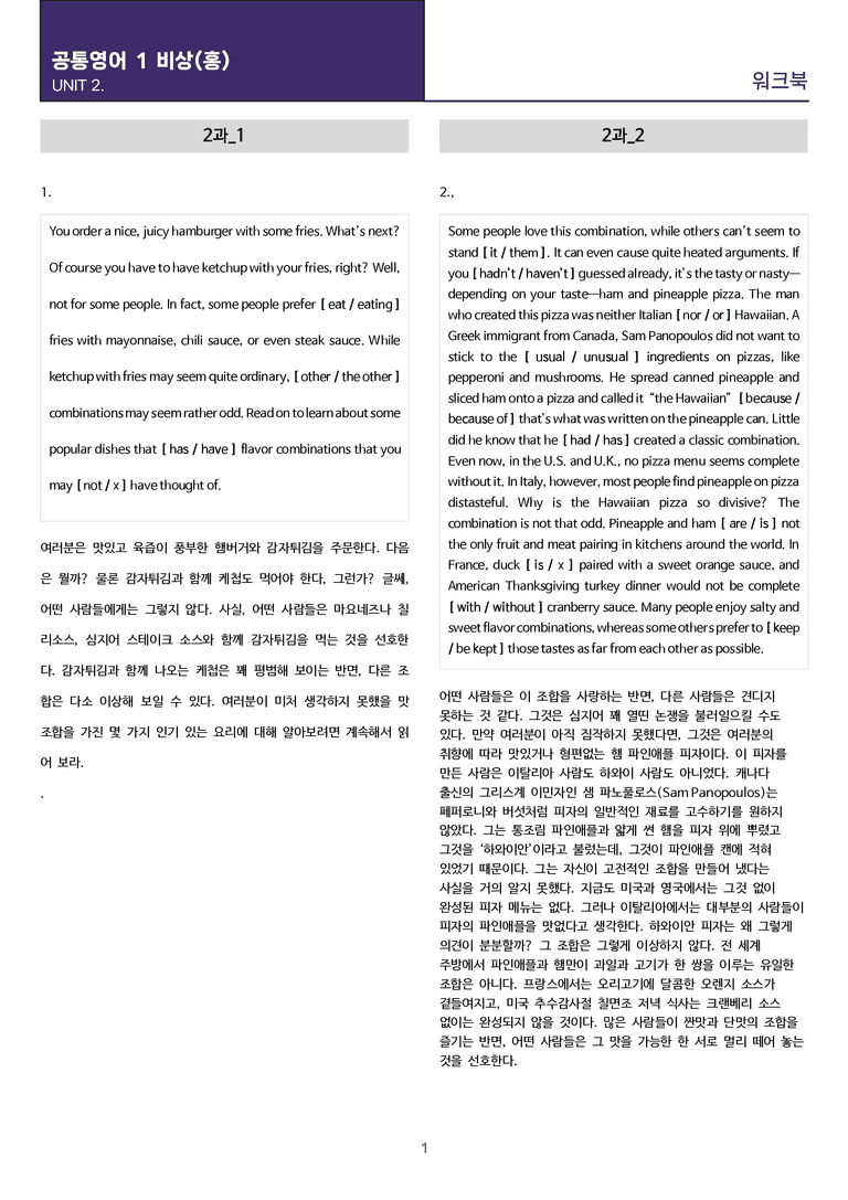 [전지문 완벽 변형] 공통영어 1 비상(홍) 2과 변형문제 106제_preview_1