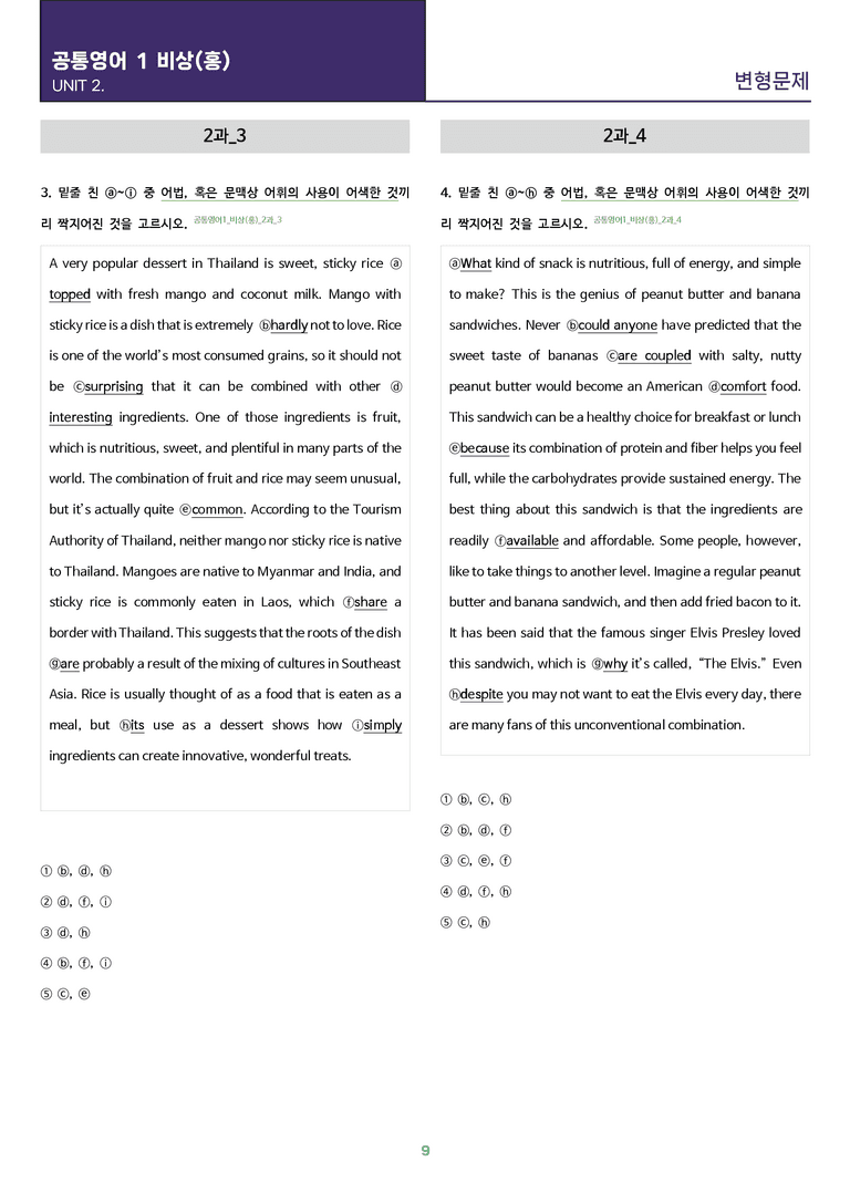 [전지문 완벽 변형] 공통영어 1 비상(홍) 2과 변형문제 106제_preview_18