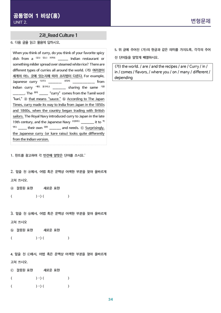 [전지문 완벽 변형] 공통영어 1 비상(홍) 2과 변형문제 106제_preview_43