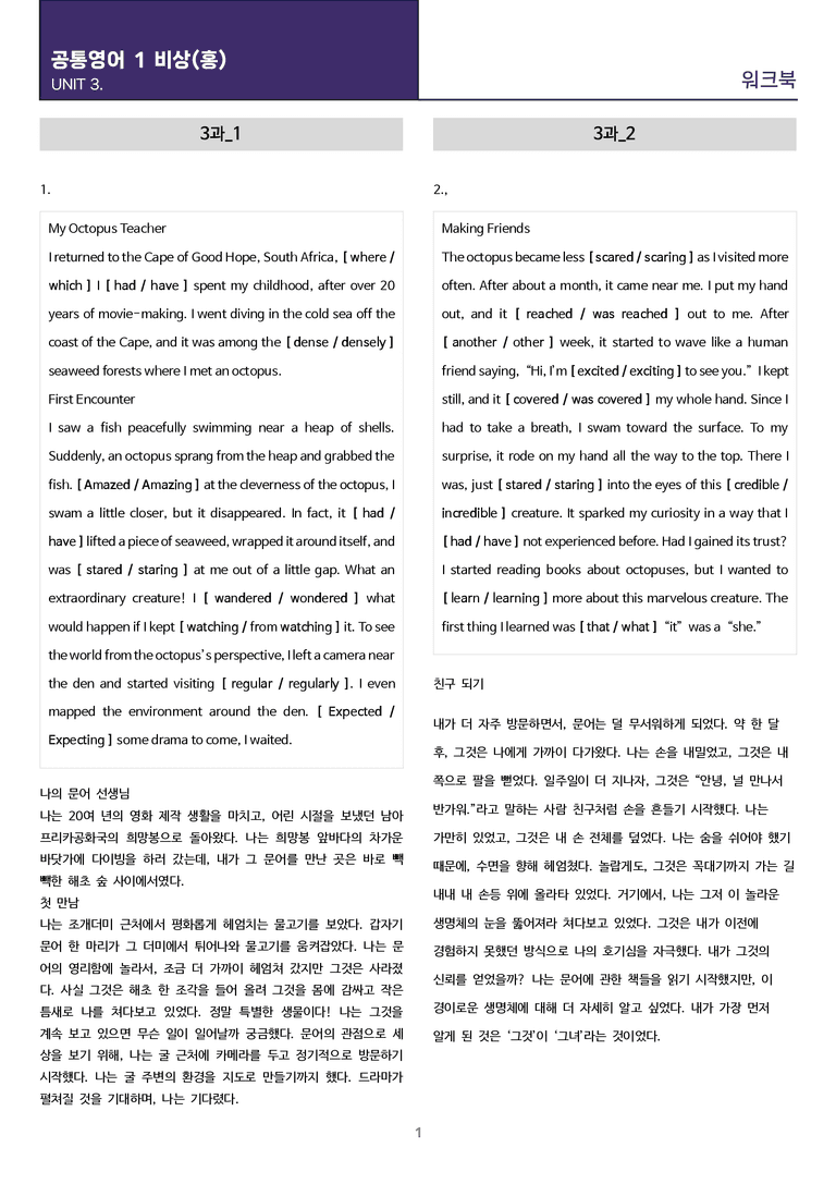 [전지문 완벽 변형] 공통영어 1 비상(홍) 3과 변형문제 135제_preview_1