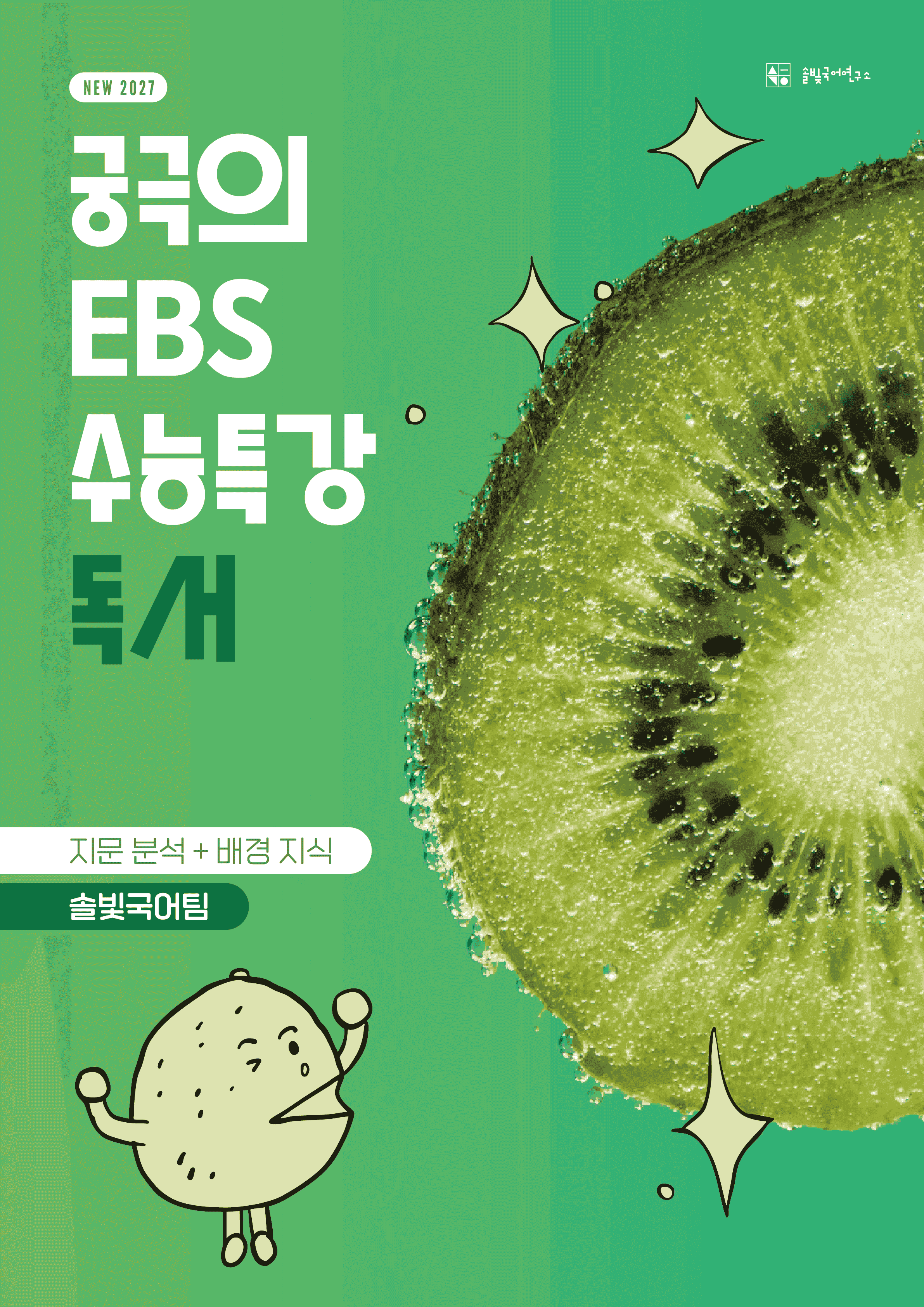 [27_수특_독서] 2-과기-10 지자기 역전의 발견_지문 분석_promotion