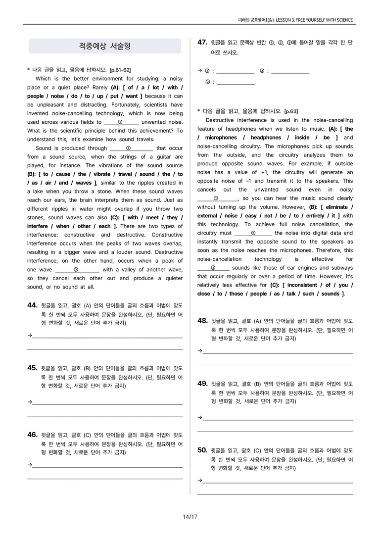 ✏미래엔(김성연) 공통영어1 [고1] 3과 변형문제 by 펜슬잉글리쉬_preview_14