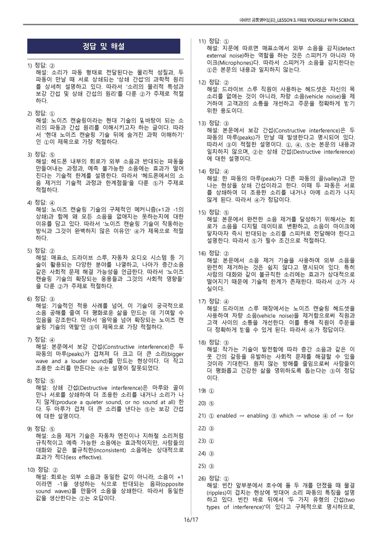 ✏미래엔(김성연) 공통영어1 [고1] 3과 변형문제 by 펜슬잉글리쉬_preview_16