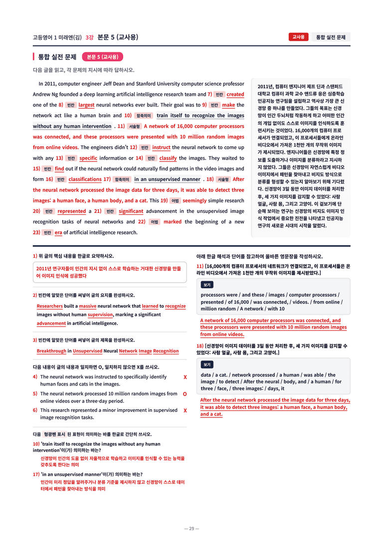 ❤️[3강]고등영어 1 미래엔(김) [직전보강+삽화+통합문제] by 대치동시크릿❤️_preview_29