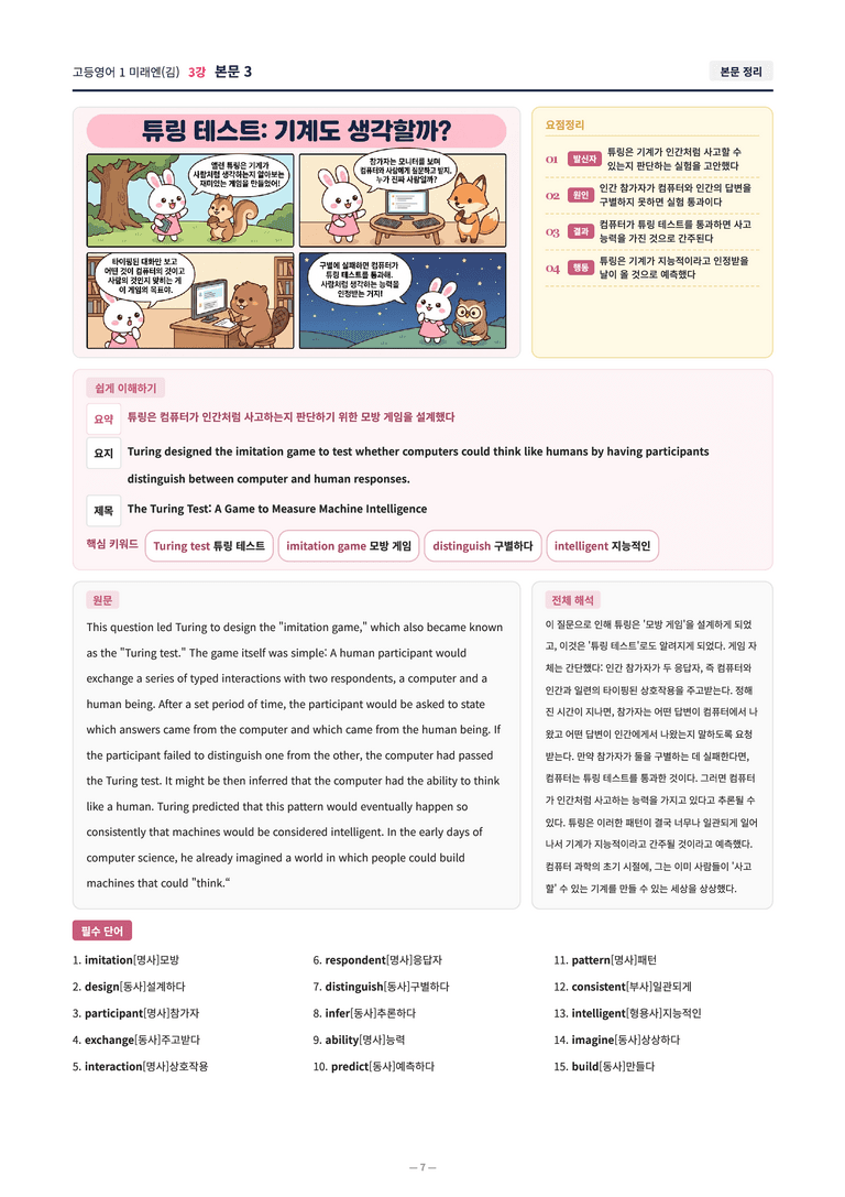 ❤️[3강]고등영어 1 미래엔(김) [직전보강+삽화+통합문제] by 대치동시크릿❤️_preview_7