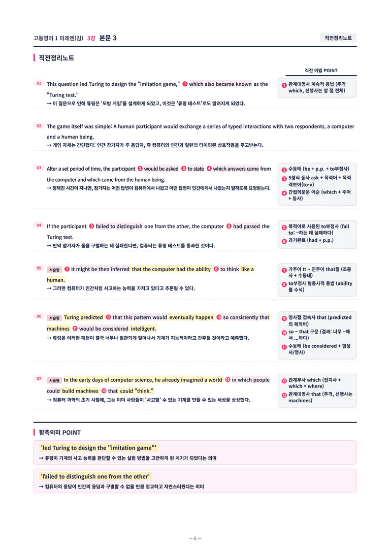 ❤️[3강]고등영어 1 미래엔(김) [직전보강+삽화+통합문제] by 대치동시크릿❤️_preview_8