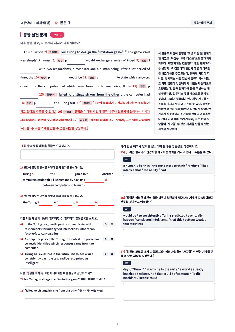 ❤️[3강]고등영어 1 미래엔(김) [직전보강+삽화+통합문제] by 대치동시크릿❤️_preview_9