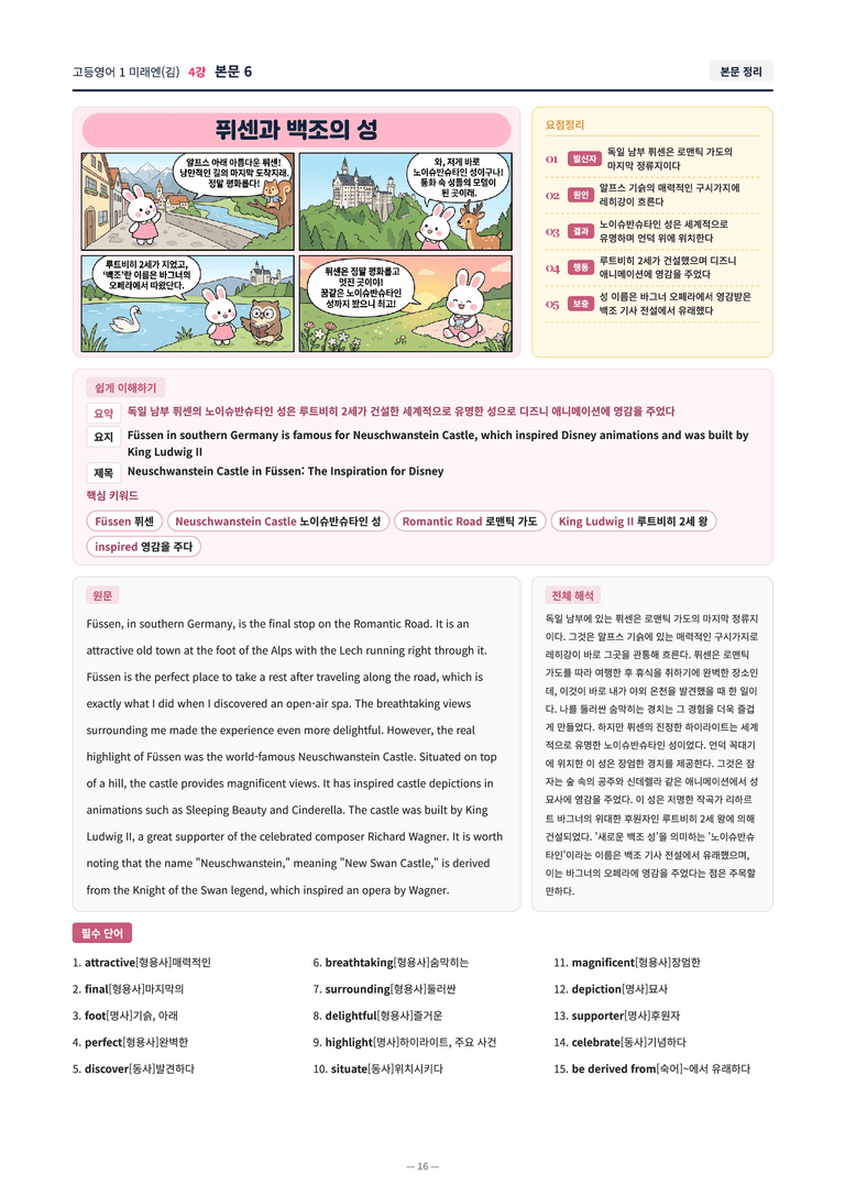 ❤️[4강]고등영어 1 미래엔(김) [직전보강+삽화+통합문제] by 대치동시크릿❤️_preview_16