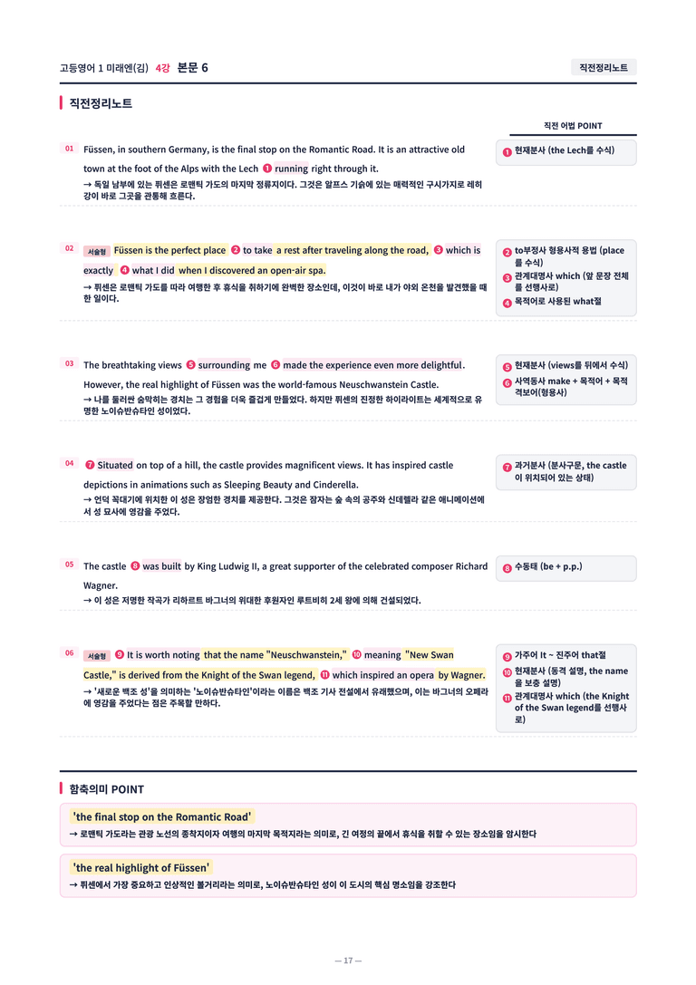❤️[4강]고등영어 1 미래엔(김) [직전보강+삽화+통합문제] by 대치동시크릿❤️_preview_17