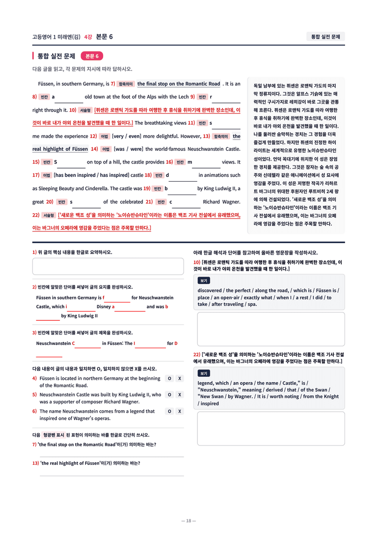 ❤️[4강]고등영어 1 미래엔(김) [직전보강+삽화+통합문제] by 대치동시크릿❤️_preview_18
