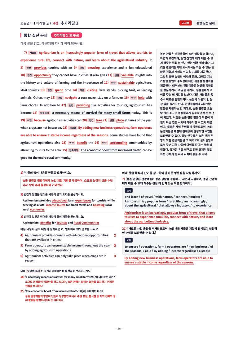 ❤️[4강]고등영어 1 미래엔(김) [직전보강+삽화+통합문제] by 대치동시크릿❤️_preview_36
