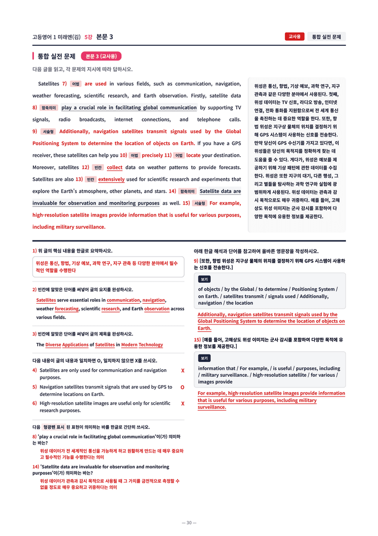 ❤️[5강]고등영어 1 미래엔(김) [직전보강+삽화+통합문제] by 대치동시크릿❤️_preview_30