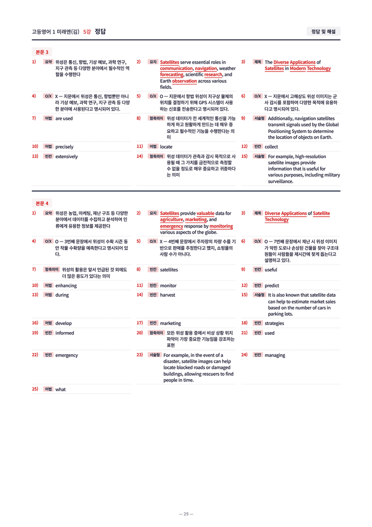 ❤️[5강]고등영어 1 미래엔(김) [직전보강+삽화+통합문제] by 대치동시크릿❤️_preview_38