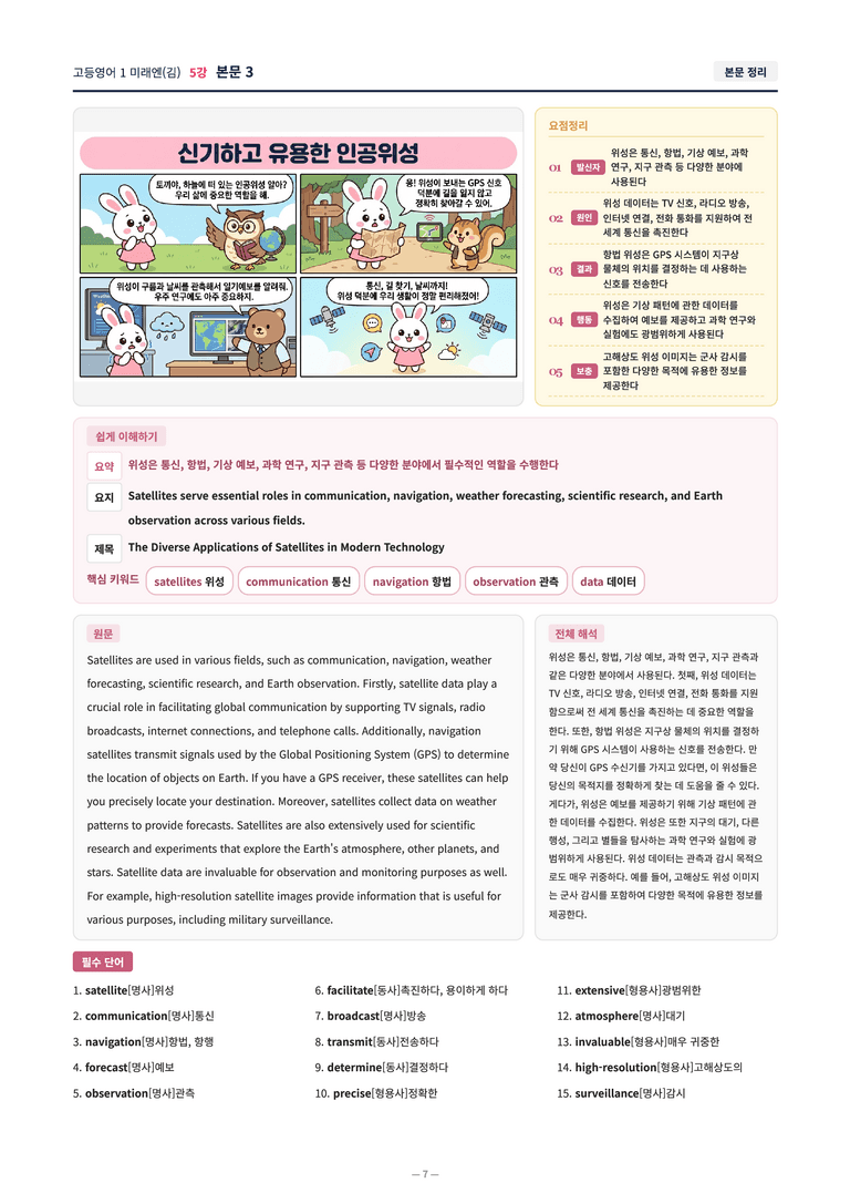 ❤️[5강]고등영어 1 미래엔(김) [직전보강+삽화+통합문제] by 대치동시크릿❤️_preview_7
