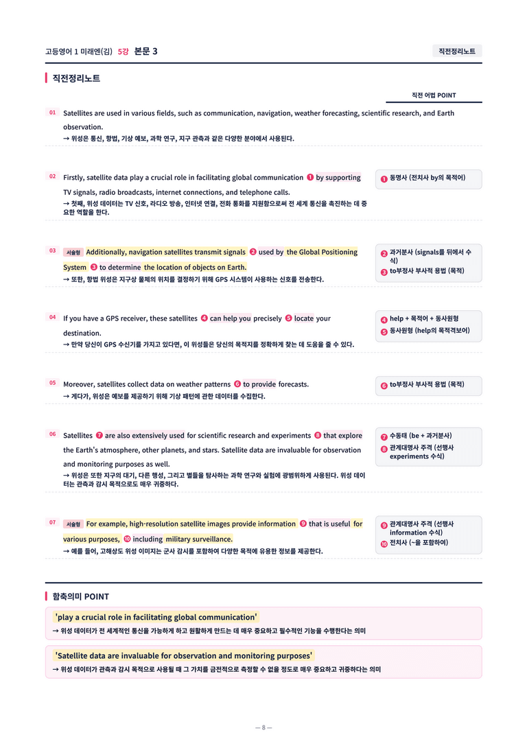 ❤️[5강]고등영어 1 미래엔(김) [직전보강+삽화+통합문제] by 대치동시크릿❤️_preview_8
