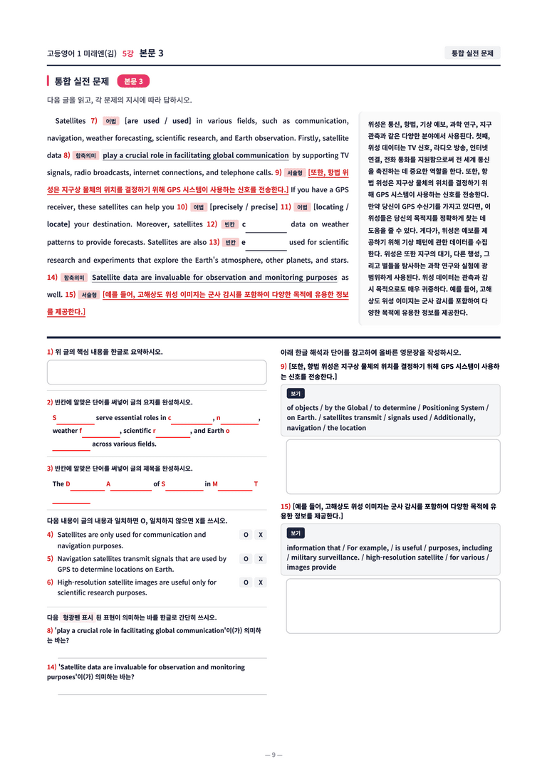 ❤️[5강]고등영어 1 미래엔(김) [직전보강+삽화+통합문제] by 대치동시크릿❤️_preview_9