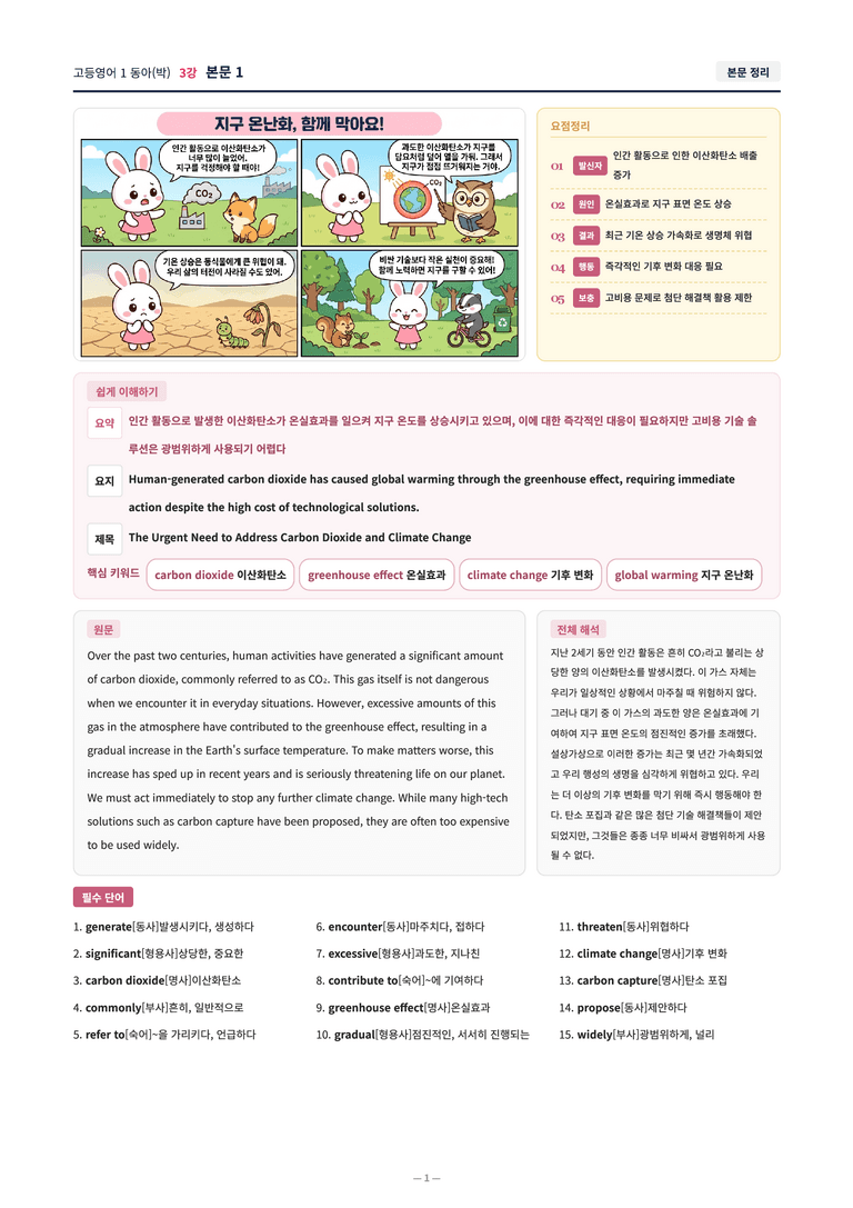❤️[3강]고등영어 1 동아(박) [직전보강+삽화+통합문제] by 대치동시크릿❤️_preview_1