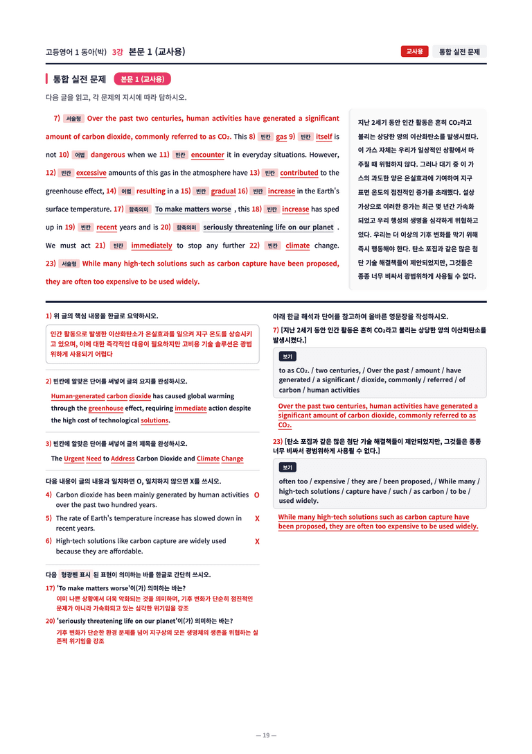❤️[3강]고등영어 1 동아(박) [직전보강+삽화+통합문제] by 대치동시크릿❤️_preview_19