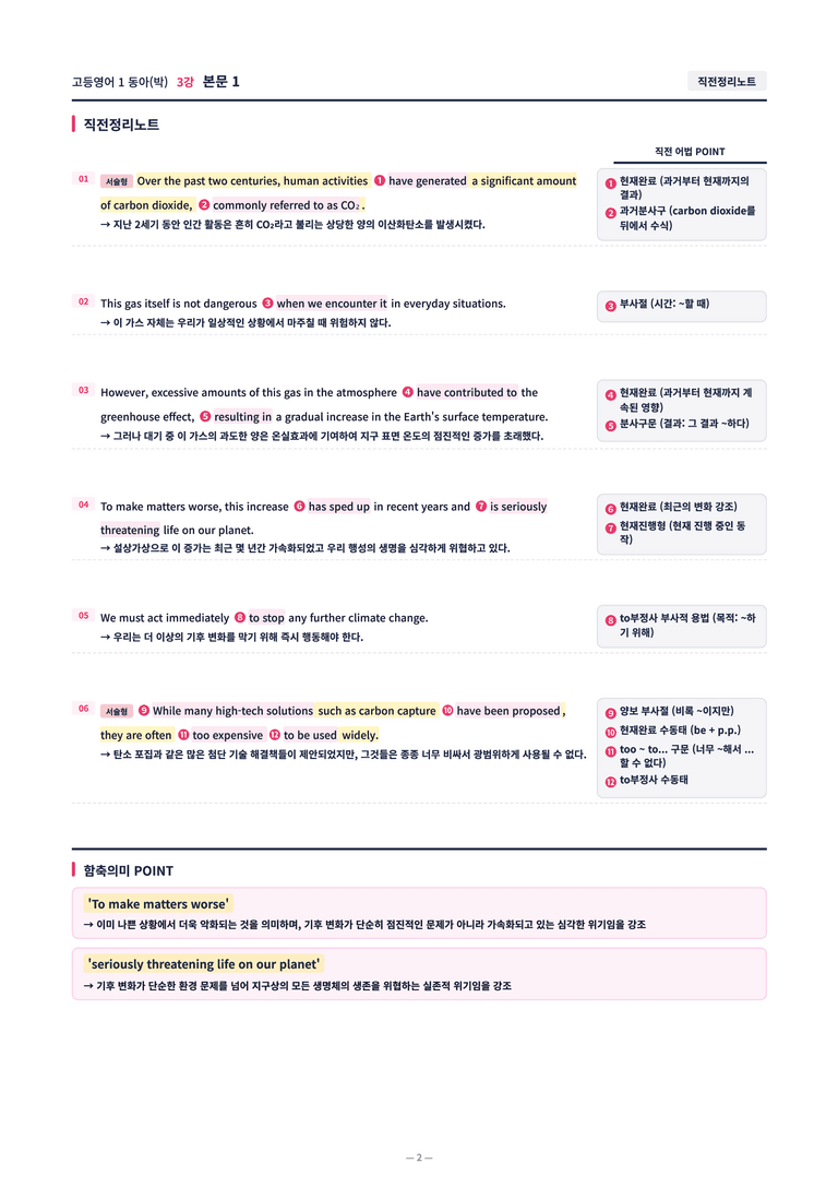 ❤️[3강]고등영어 1 동아(박) [직전보강+삽화+통합문제] by 대치동시크릿❤️_preview_2