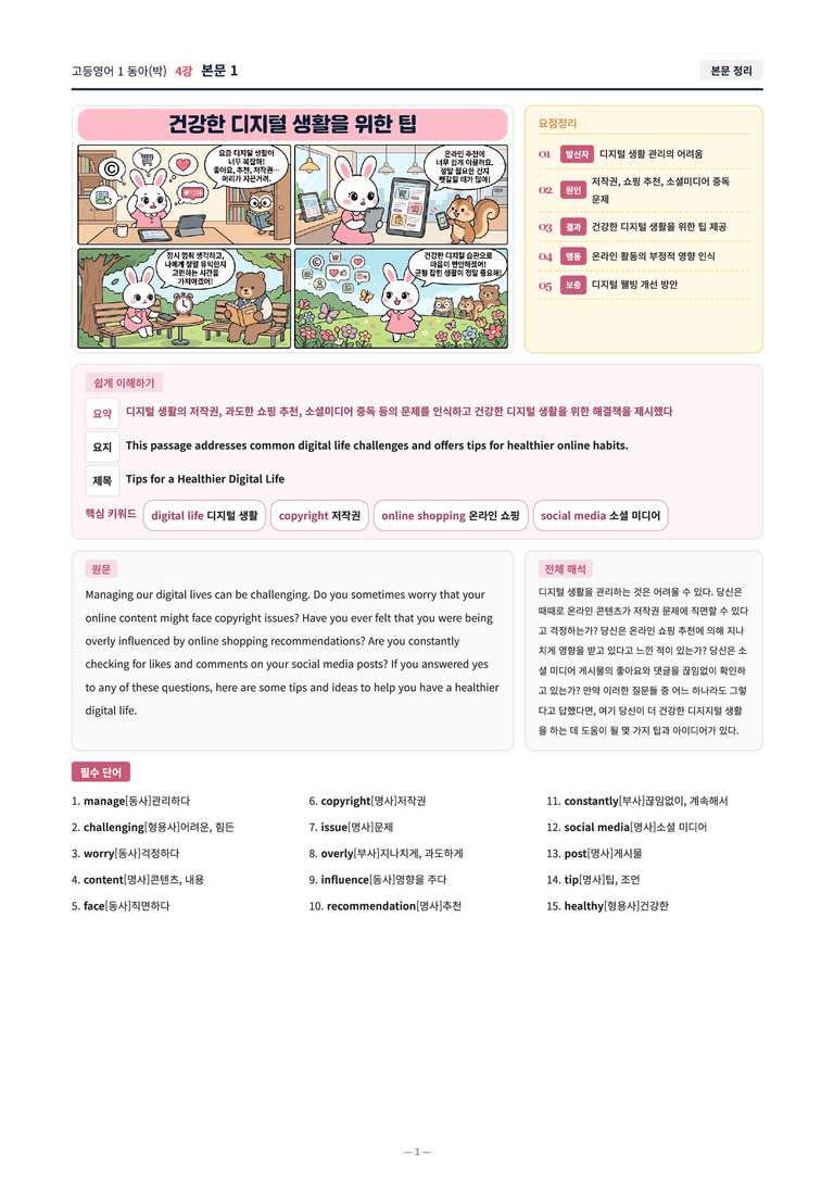 ❤️[4강]고등영어 1 동아(박) [직전보강+삽화+통합문제] by 대치동시크릿❤️_preview_1