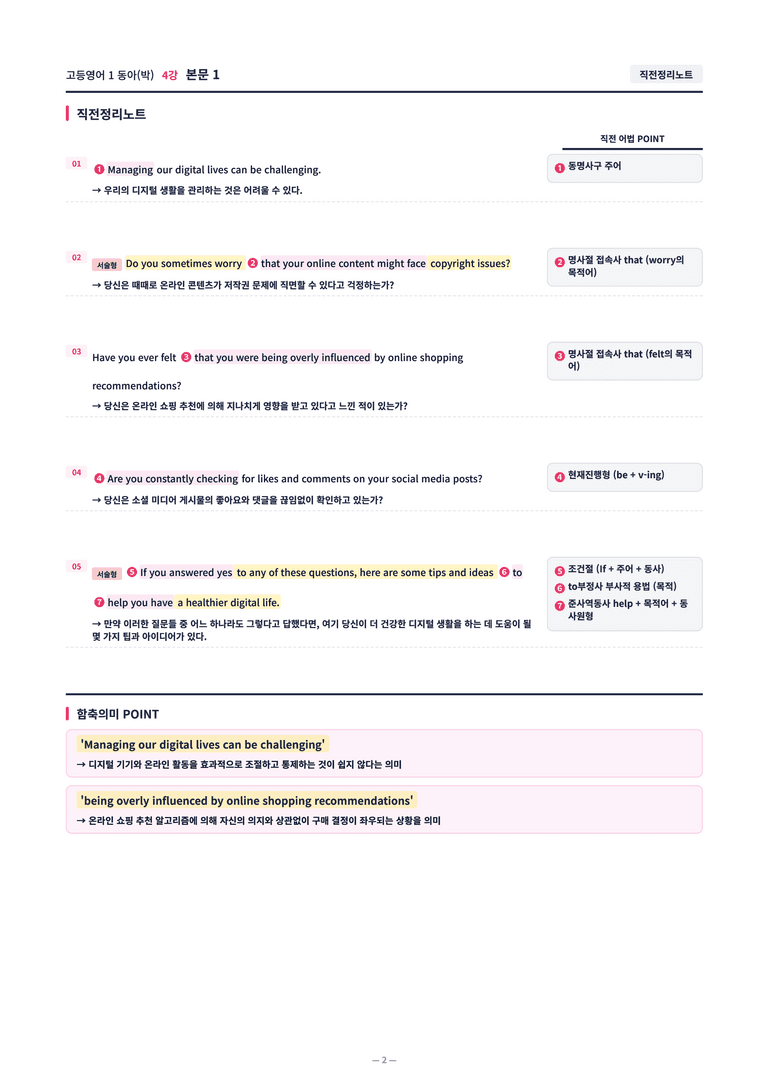 ❤️[4강]고등영어 1 동아(박) [직전보강+삽화+통합문제] by 대치동시크릿❤️_preview_2