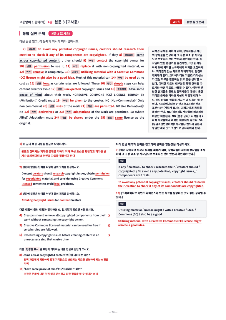 ❤️[4강]고등영어 1 동아(박) [직전보강+삽화+통합문제] by 대치동시크릿❤️_preview_24