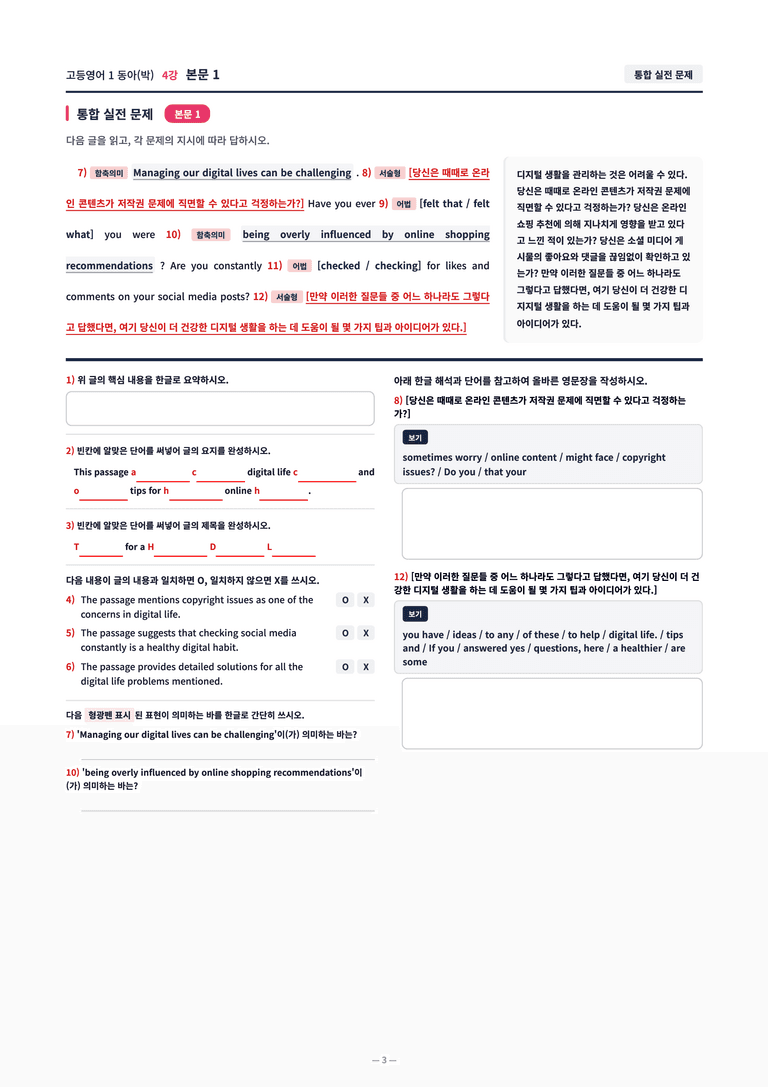 ❤️[4강]고등영어 1 동아(박) [직전보강+삽화+통합문제] by 대치동시크릿❤️_preview_3