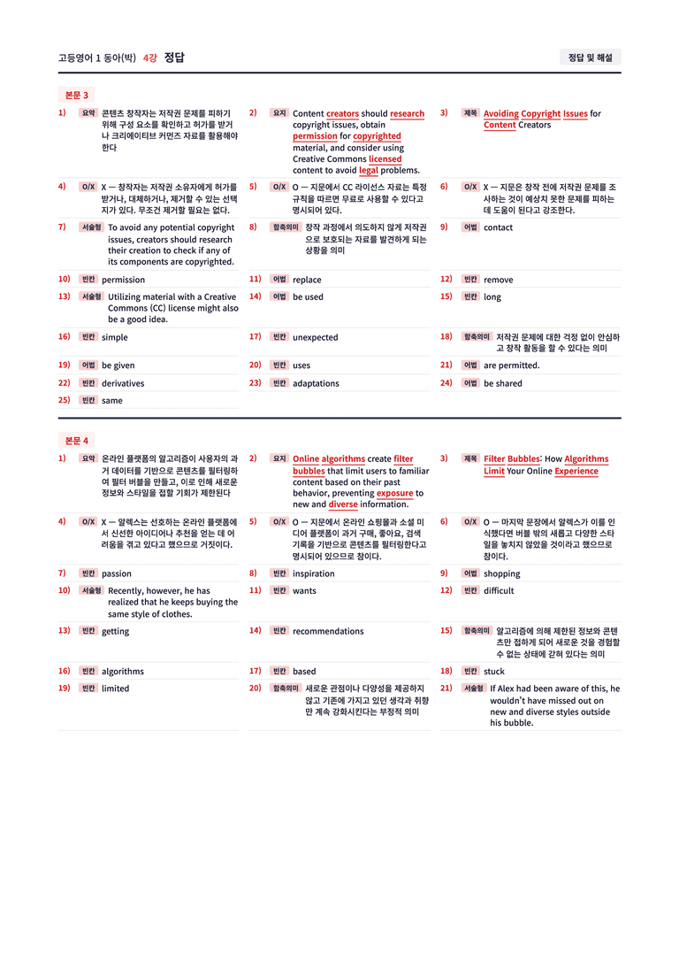 ❤️[4강]고등영어 1 동아(박) [직전보강+삽화+통합문제] by 대치동시크릿❤️_preview_30